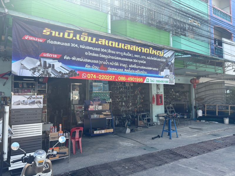 ร้านสแตนเลสรูปพรรณ หาดใหญ่