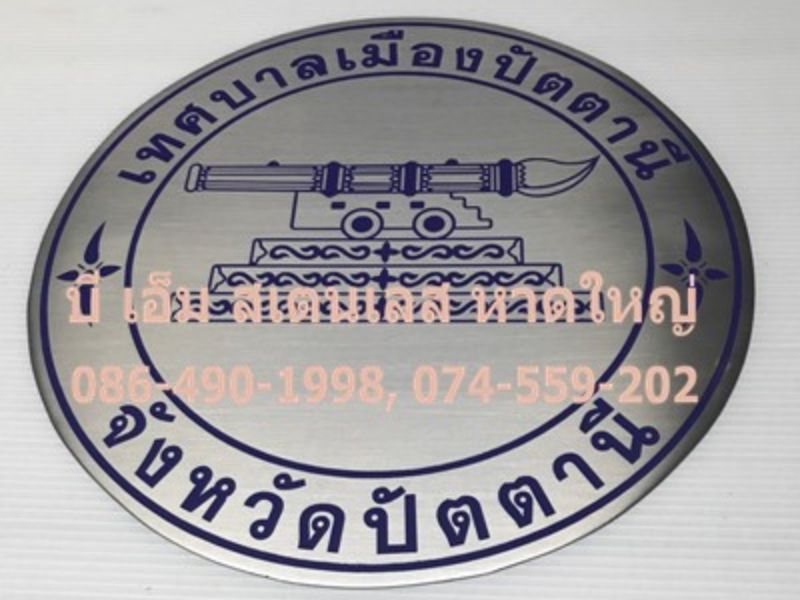 ร้านขายสแตนเลส หาดใหญ่